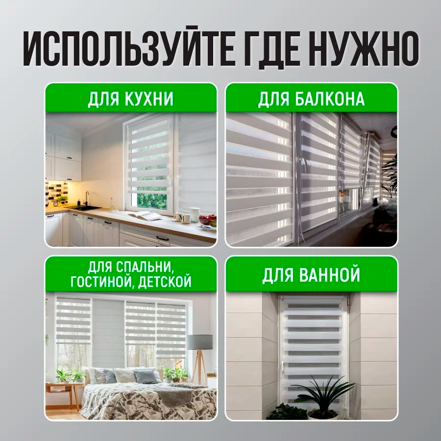 Роллета день/ночь КАНЗАС УЮТ 67*160 Белый