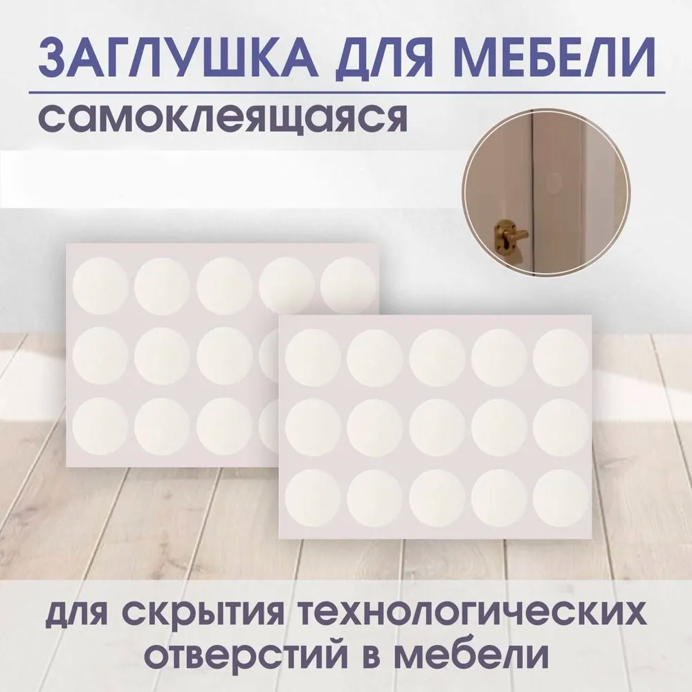 Заглушка для саморезов Бук тёмный