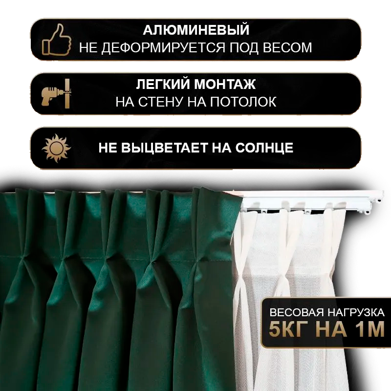 Карниз двухрядный алюминиевый ТРЭК УЮТ 2,8м