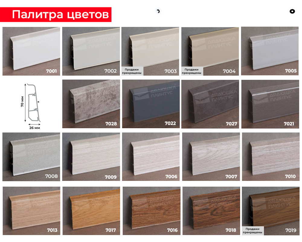 Плинтус ПВХ Волшебная палочка 70мм Home 2,2м 7027