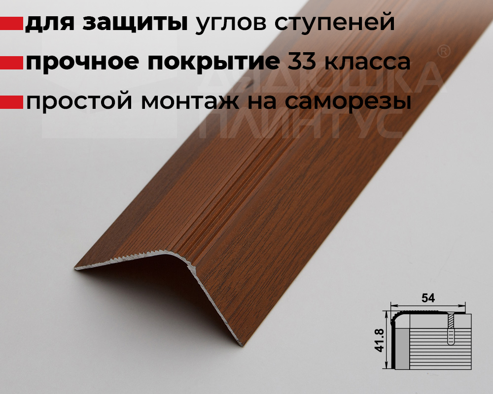 Порог угловой ПУ 02.900.088 Орех