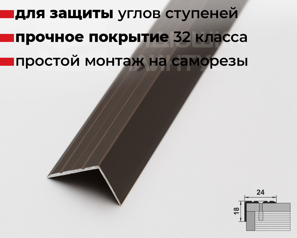 Порог угловой ПУ 03.1800.04л Бронза