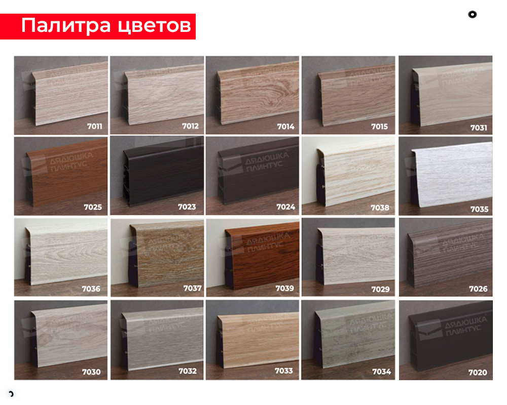 Плинтус ПВХ Волшебная палочка 70мм Home 2,2м 7029