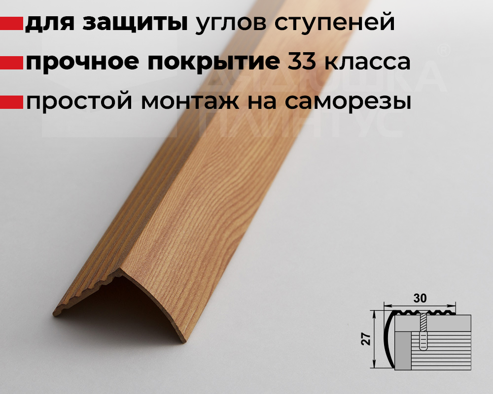 Порог угловой ПУ 04.900.081 Сосна