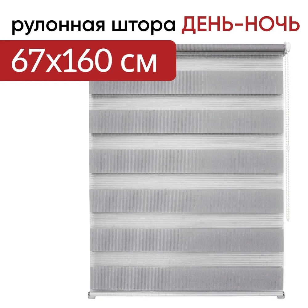 Роллета день/ночь КАНЗАС УЮТ 67*160 Светло-серый