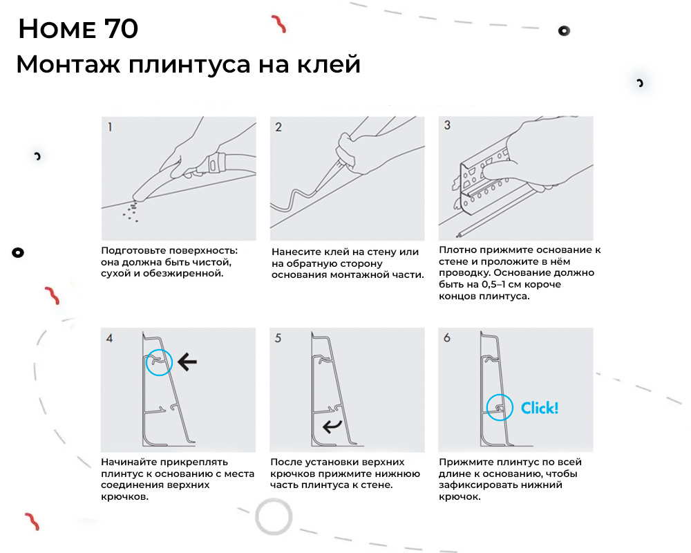 Плинтус ПВХ Волшебная палочка 70мм Home 2,2м 7029