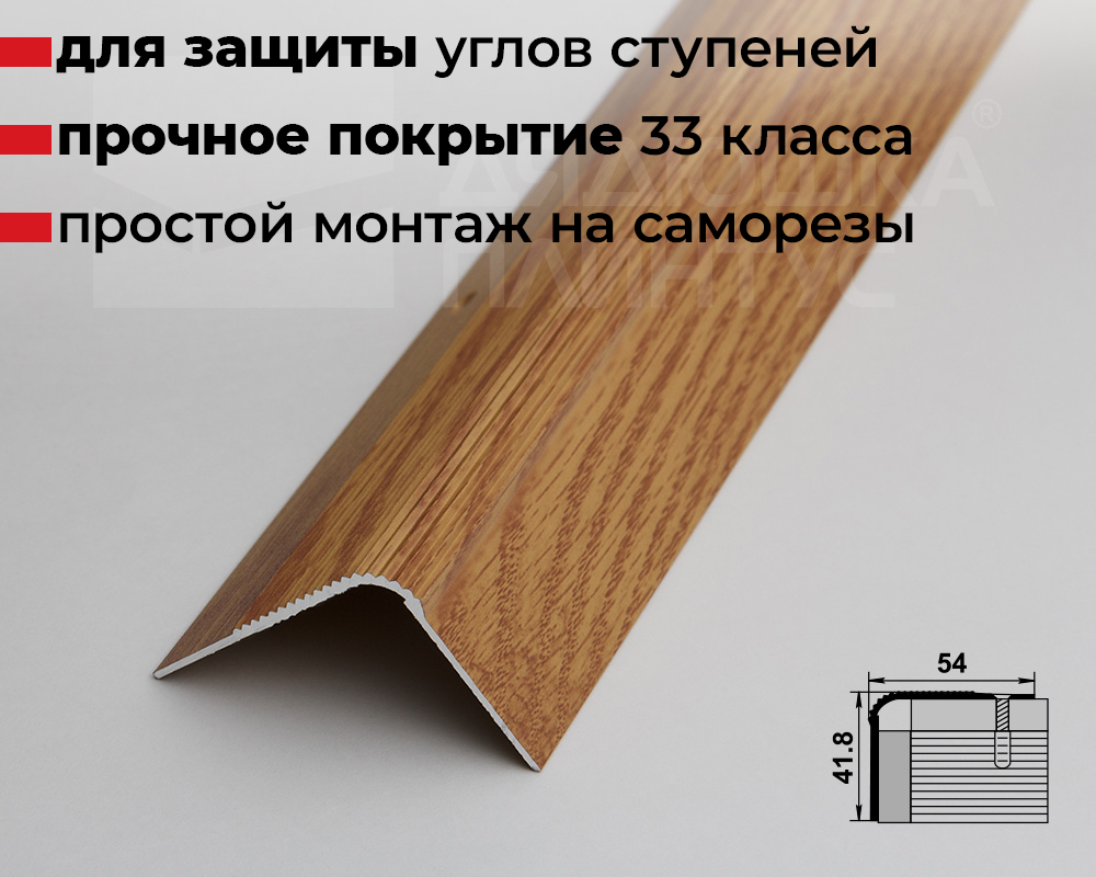 Порог угловой ПУ 02.900.084 Дуб универсал