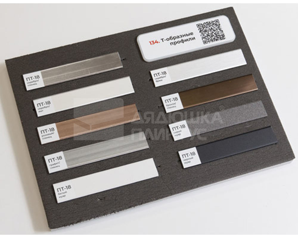 Алюминиевый  профиль ПТ-18 (659)  серебро/мат 2,7 м