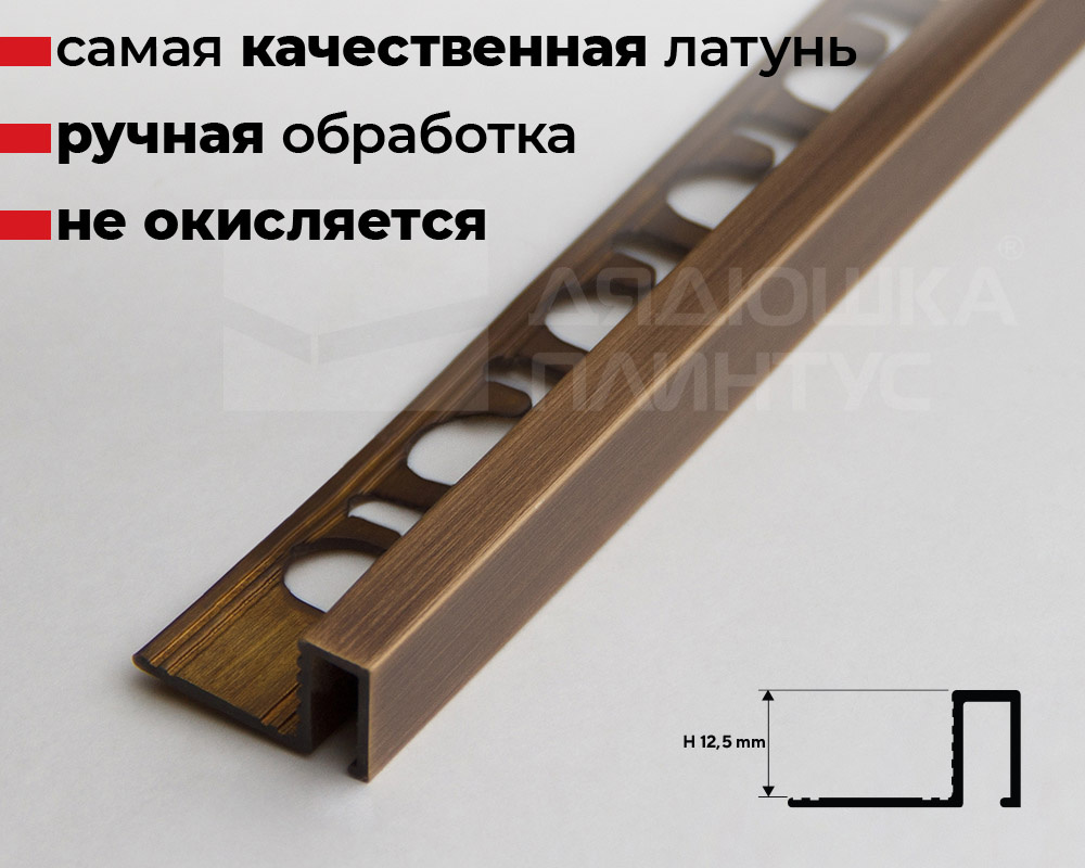 Профиль П-образный латунный Progress PRFOB 125 12,5 мм 2,7 м Бронза