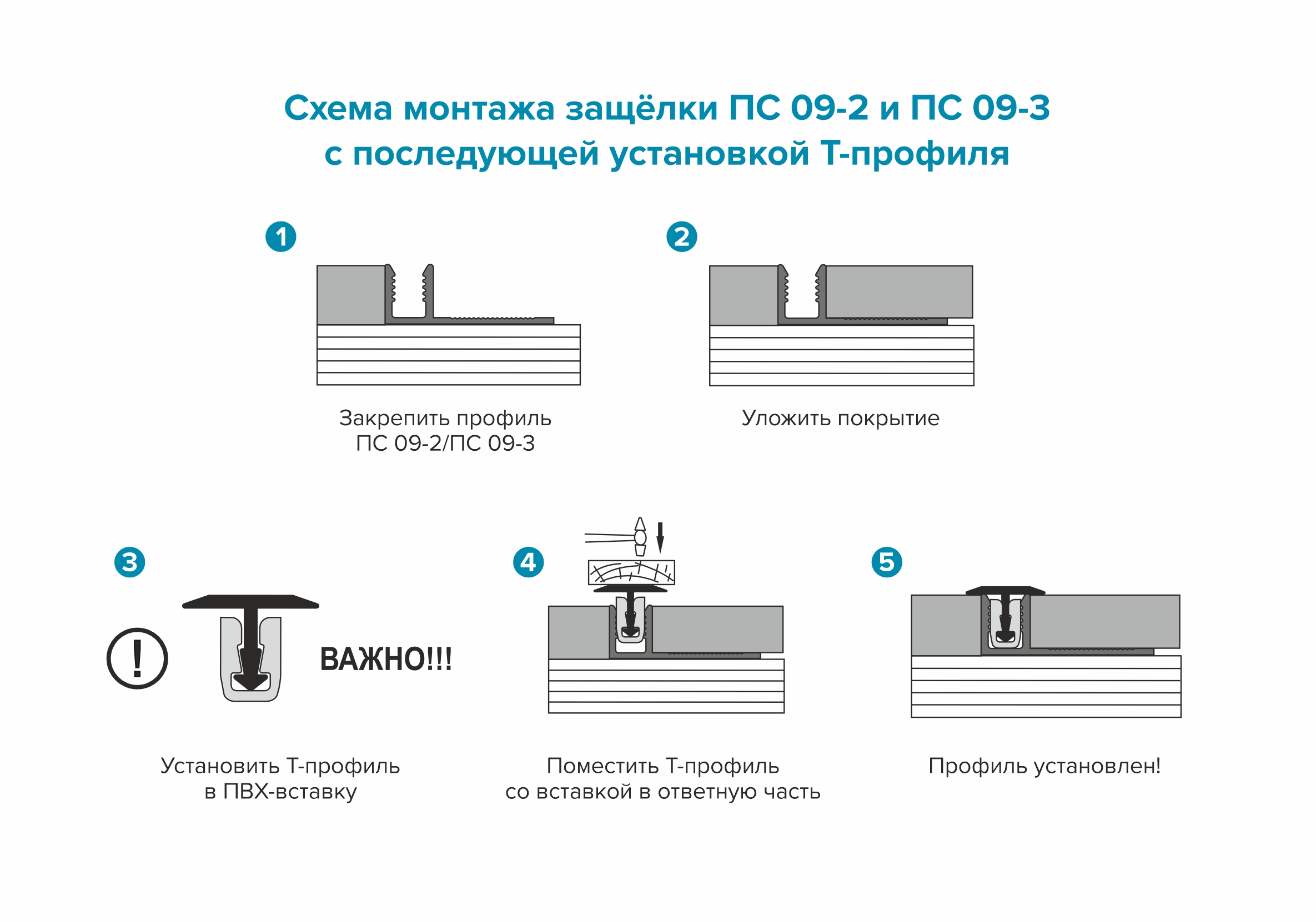 Профиль Т-образный Волшебная палочка MSLS 10.2700.01L Серебро люкс
