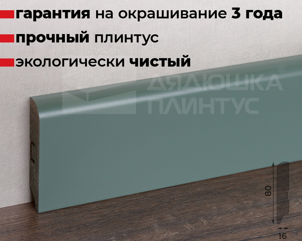 Купить Плинтус МДФ Волшебная палочка 80М 80мм NCS S5010-G10Y в магазине  «Дядюшка Плинтус - Пермь»