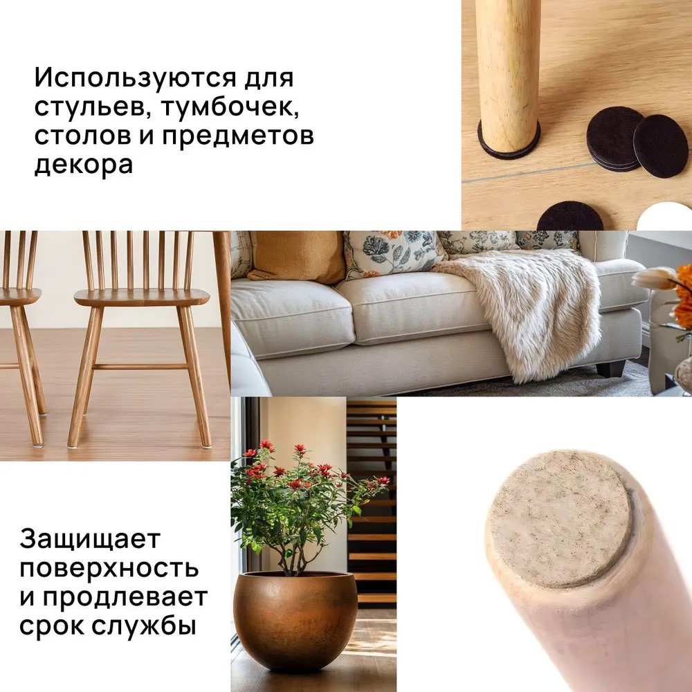 Набойка фетровая d22 8шт/уп