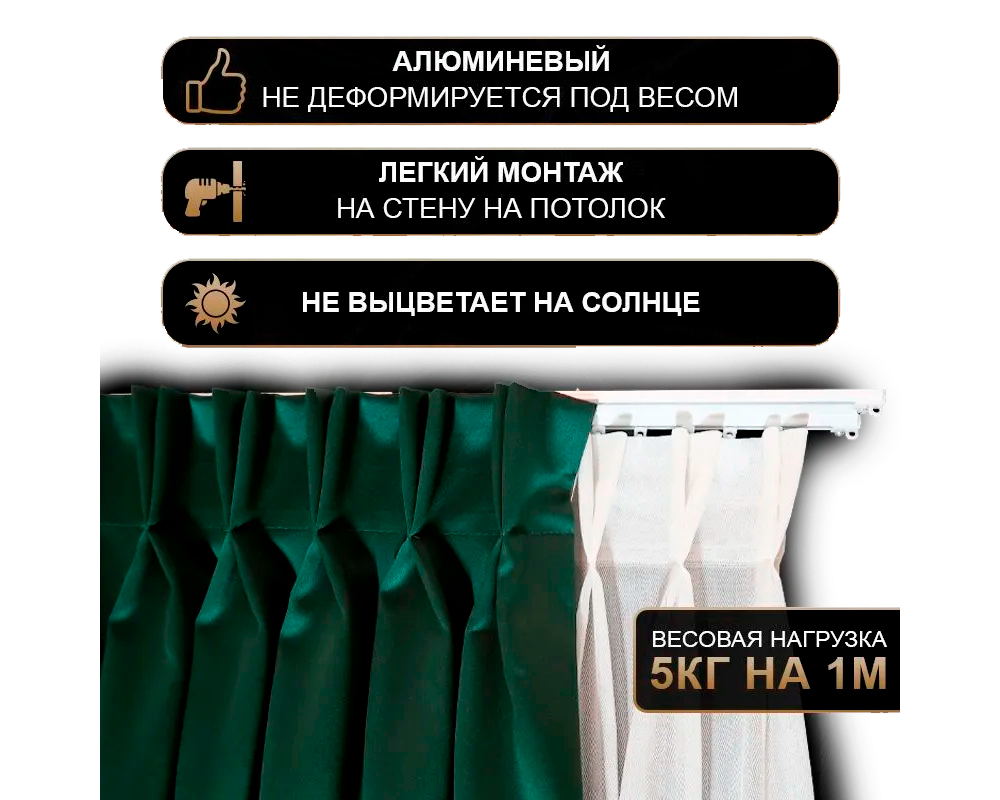 Карниз трехрядный алюминиевый ТРЭК УЮТ 2,6м Черный