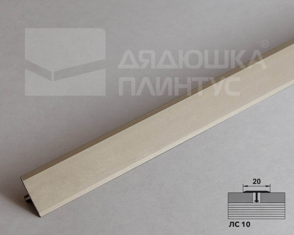 Порог одноуровневый ЛС 10.2700.242л Шампань