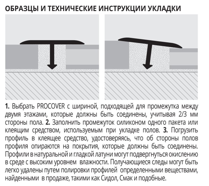 Порог одноуровневый латунный Progress PCROB 209 20 мм 2,7 м Бронза