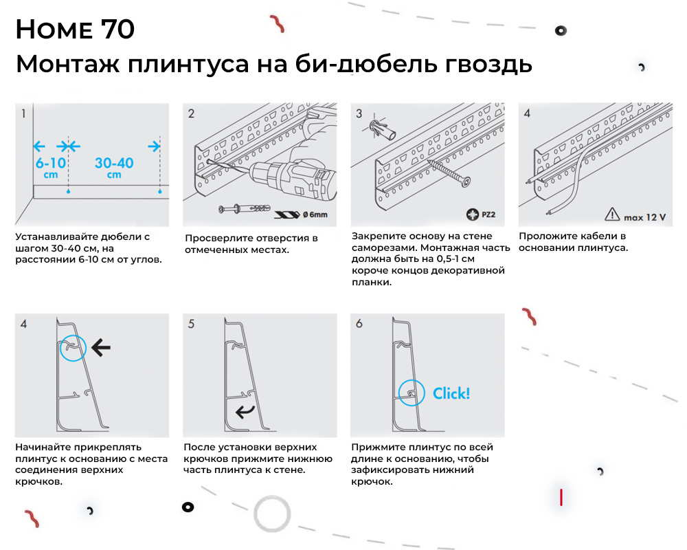 Плинтус ПВХ Волшебная палочка 70мм Home 2,2м 7025