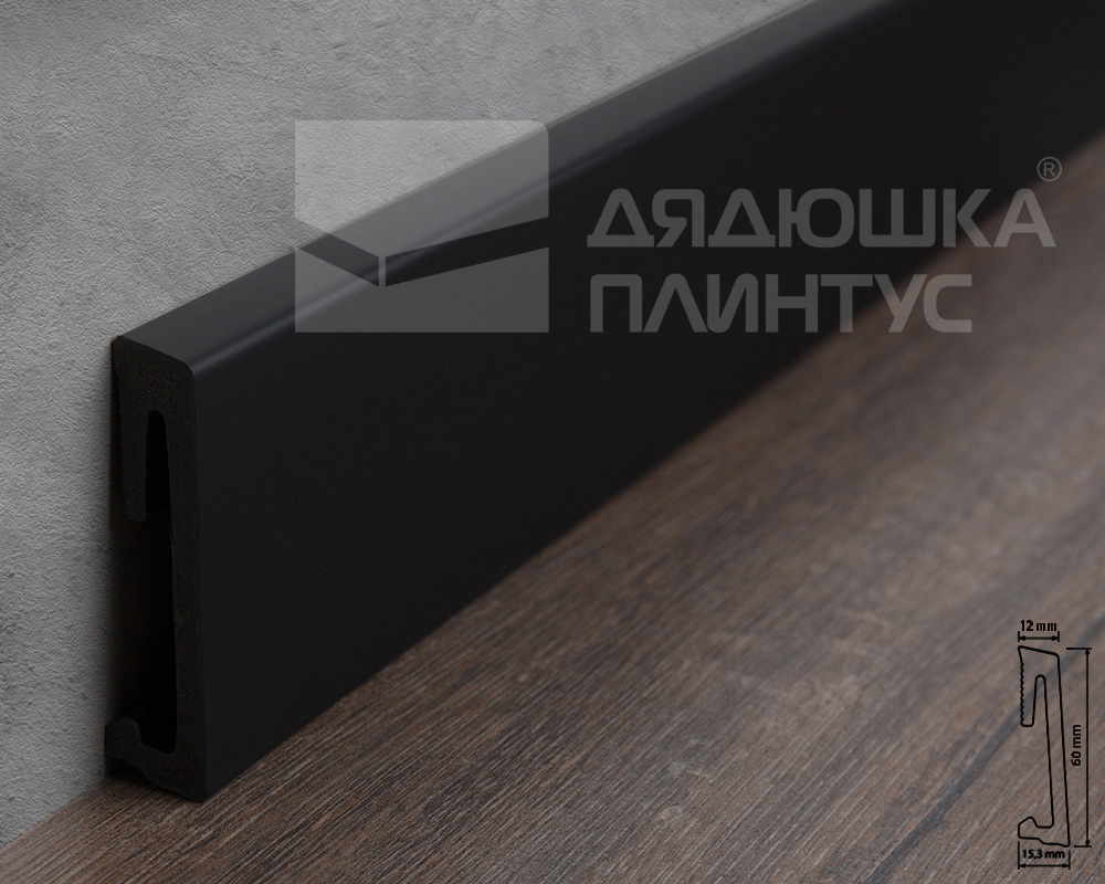 Плинтус напольный Salag Alpha 60*15*2200 мм AP61M3 Чёрный
