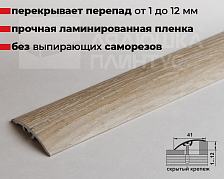 Порог разноуровневый ЛР 06.2700.24047 Дуб кентерберри