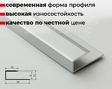 Профиль окантовочный Волшебная палочка MSPK 05.2700.01L 8мм 2,7м Серебро Люкс