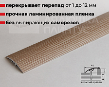 Порог разноуровневый ЛР 06.2700.24049 Дуб прованс