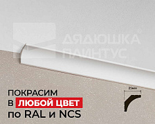 Карниз из полистирола высокой плотности HI WOOD A35 25мм х 25мм х 2,0м. Окраска включена в стоимость
